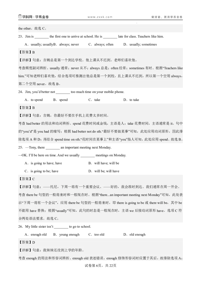 《暑假收心卷01（暑假测试）（解析版）_26秋小学初中各机构教辅大合集（一本、教材帮、阳光同学、王朝霞、实验班、小典中点、上分卷、白欧、课堂笔记等等）_26秋初中教辅资料》第6页预览