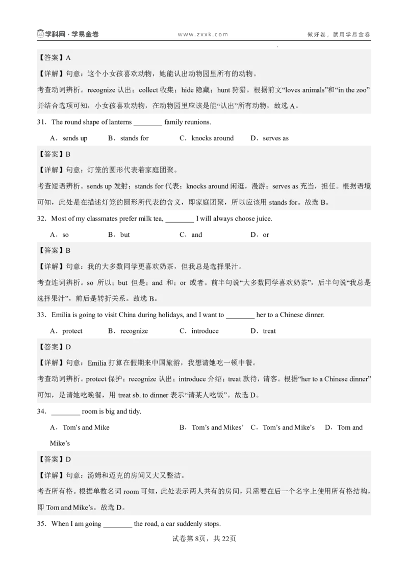 《暑假收心卷01（暑假测试）（解析版）_26秋小学初中各机构教辅大合集（一本、教材帮、阳光同学、王朝霞、实验班、小典中点、上分卷、白欧、课堂笔记等等）_26秋初中教辅资料》第8页预览