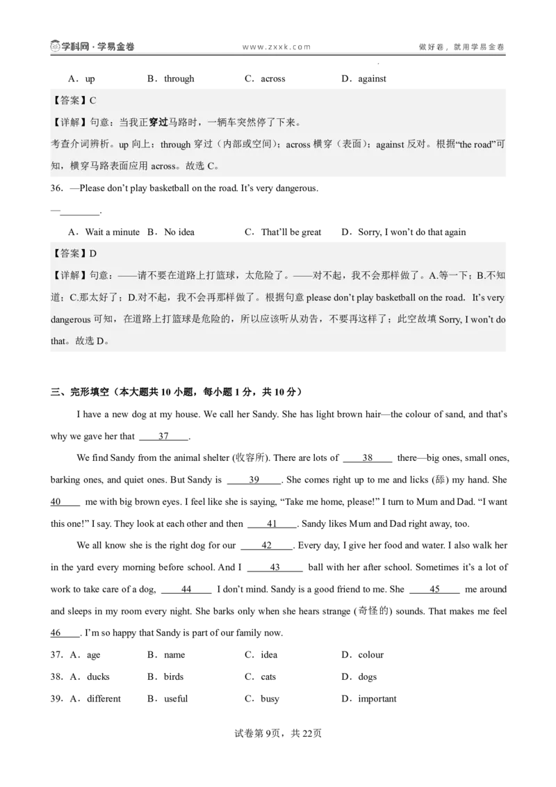 《暑假收心卷01（暑假测试）（解析版）_26秋小学初中各机构教辅大合集（一本、教材帮、阳光同学、王朝霞、实验班、小典中点、上分卷、白欧、课堂笔记等等）_26秋初中教辅资料》第9页预览