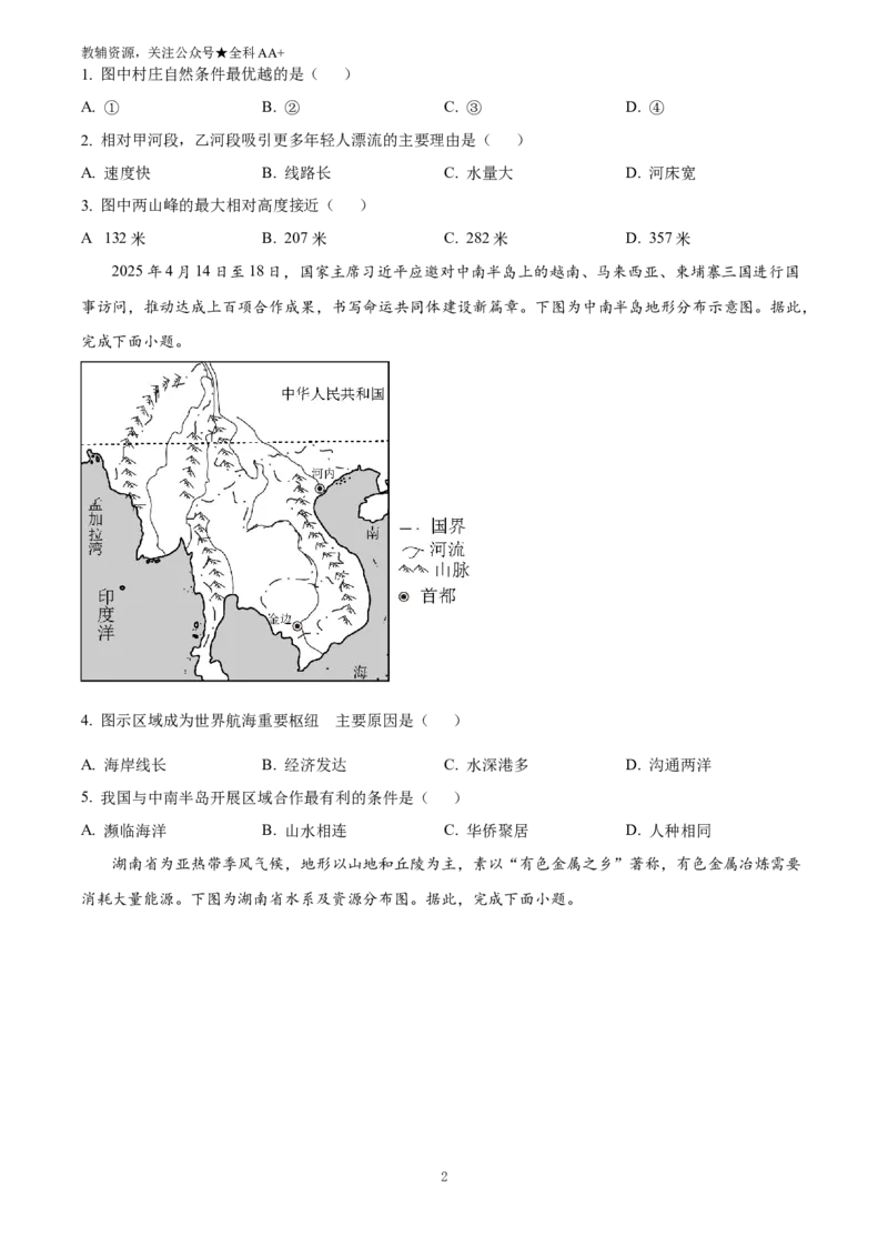 《2025四川省泸州市中考道德与法治历史地理试题-初中地理(原卷版)_历年中考真题2013-2025_初中地理历年中考真题（2015-2025）_2025年全国中考地理_2025四川省泸州市中考地理》第2页预览