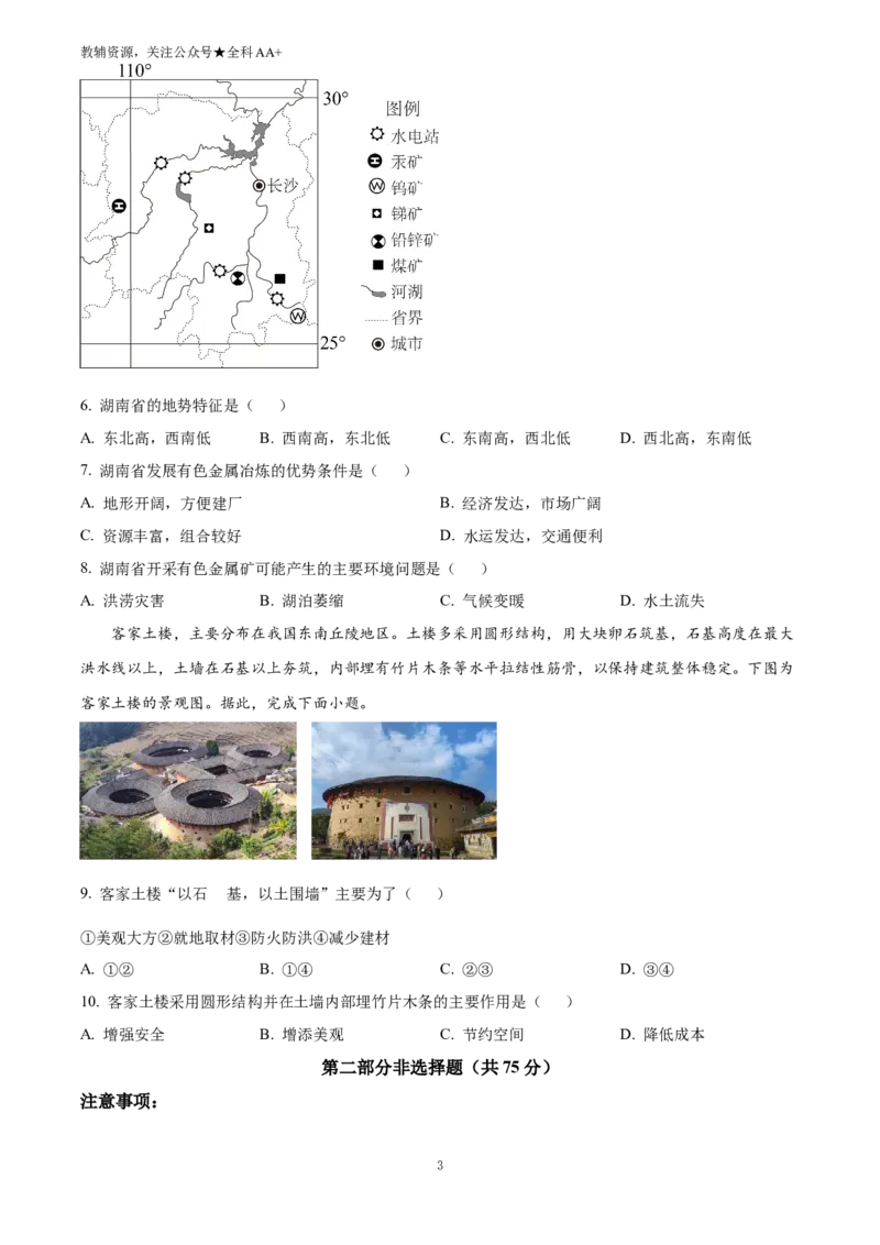 《2025四川省泸州市中考道德与法治历史地理试题-初中地理(原卷版)_历年中考真题2013-2025_初中地理历年中考真题（2015-2025）_2025年全国中考地理_2025四川省泸州市中考地理》第3页预览