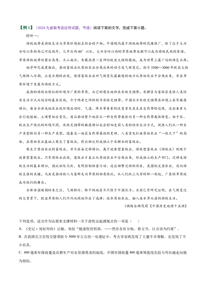 《易错02论证分析不清（论证分析选择题）（易错专练）（全国通用）（教师版）_二轮复习_2026年-语文二轮复习_2026年高考语文二轮复习课件+讲义+练习（新高考通用）-G92_2026版》第6页预览