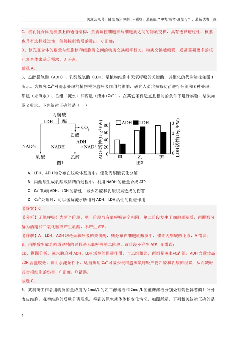 《生物（黑吉辽蒙卷01）（全解全析）(2)_06-生物-高考总复习_专项复习_2025年_2025年高考押题预测卷（多地区）生物》第4页预览