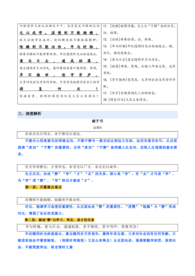 《统编2026年《暑假预习讲义》第04讲诫子书（暑假预习讲义）（原卷版）_26秋初中教辅资料_26秋初中《暑假预习》_2026秋《暑假自学课》7上语文（人教版）》第3页预览