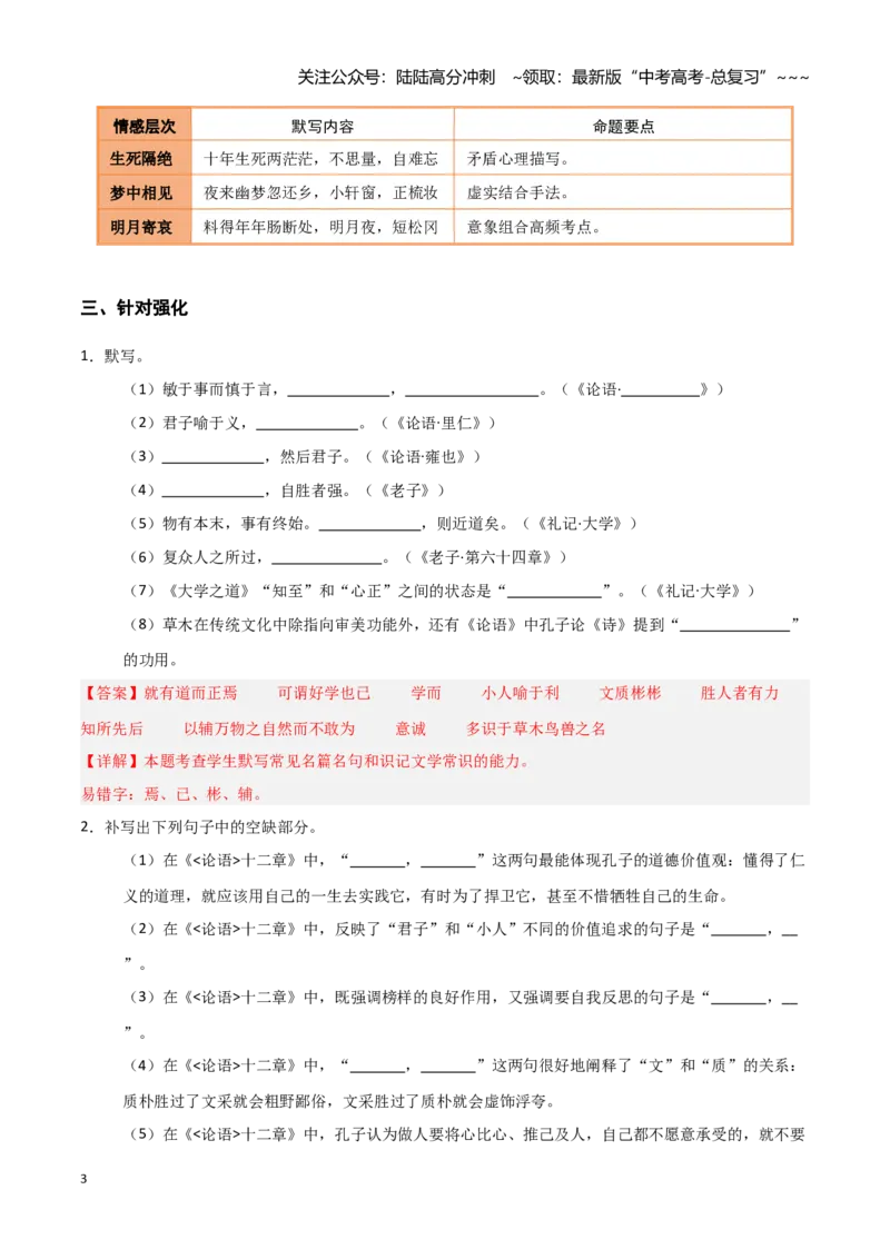 《第21练选择性必修上册综合理解性默写（教师版)_专项复习_2026年-语文专项复习_2026年高考语文古诗文名句名篇默写每日一练（统编版）-G182_资料_2026版》第3页预览
