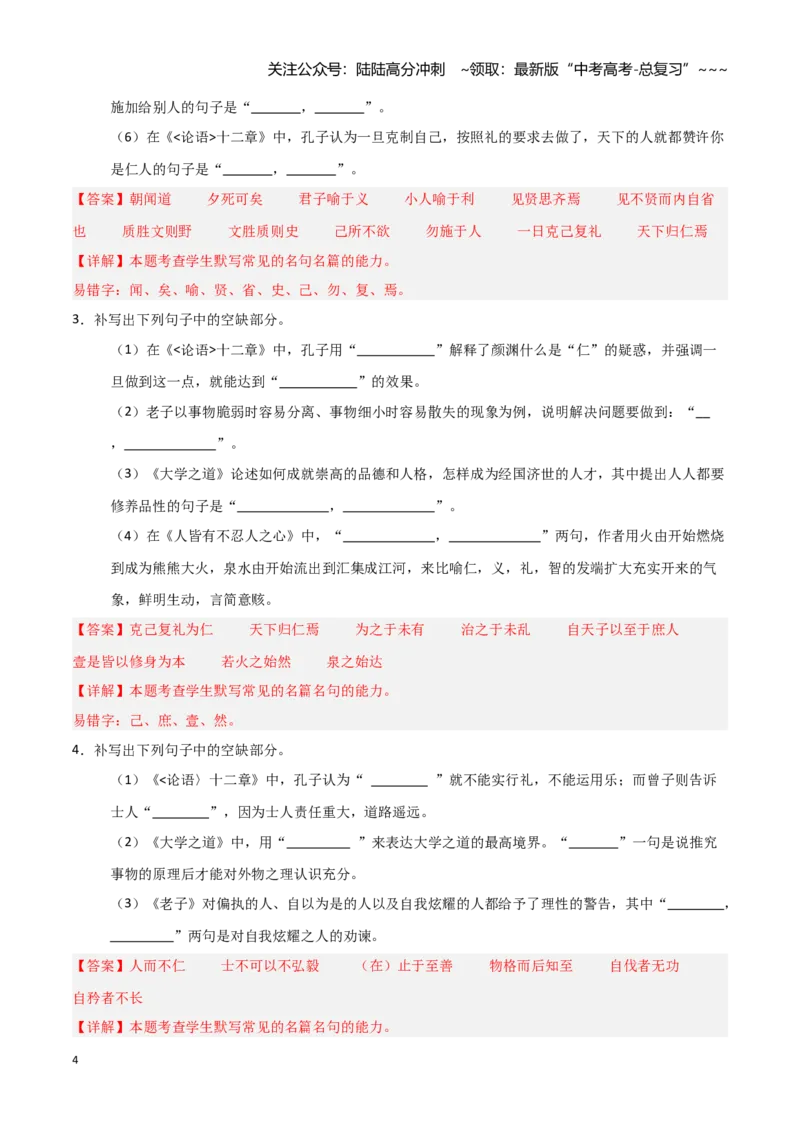 《第21练选择性必修上册综合理解性默写（教师版)_专项复习_2026年-语文专项复习_2026年高考语文古诗文名句名篇默写每日一练（统编版）-G182_资料_2026版》第4页预览