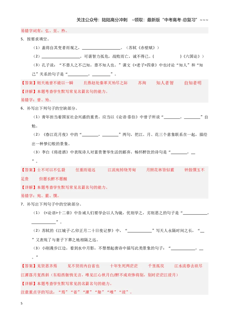 《第21练选择性必修上册综合理解性默写（教师版)_专项复习_2026年-语文专项复习_2026年高考语文古诗文名句名篇默写每日一练（统编版）-G182_资料_2026版》第5页预览