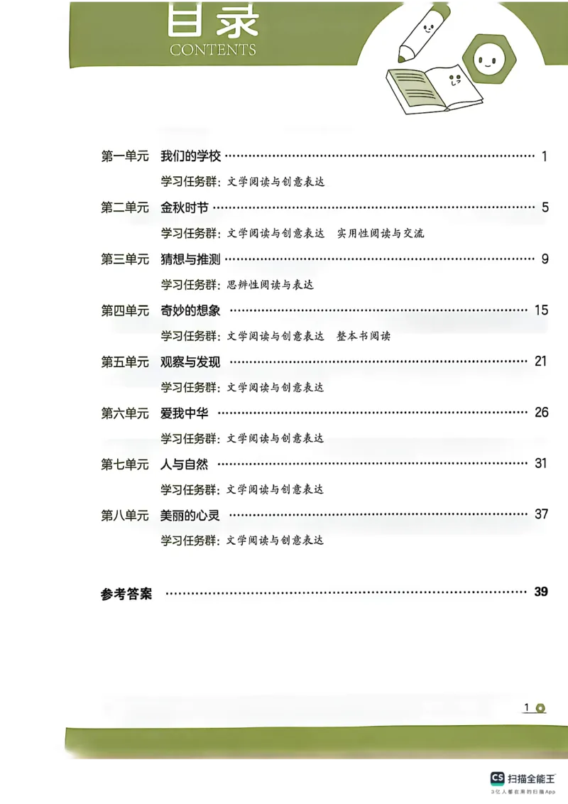 《同步阅读_26秋小学初中各机构教辅大合集（一本、教材帮、阳光同学、王朝霞、实验班、小典中点、上分卷、白欧、课堂笔记等等）_26秋小学教辅资料_1026秋《金牌每课通》语数英》第3页预览