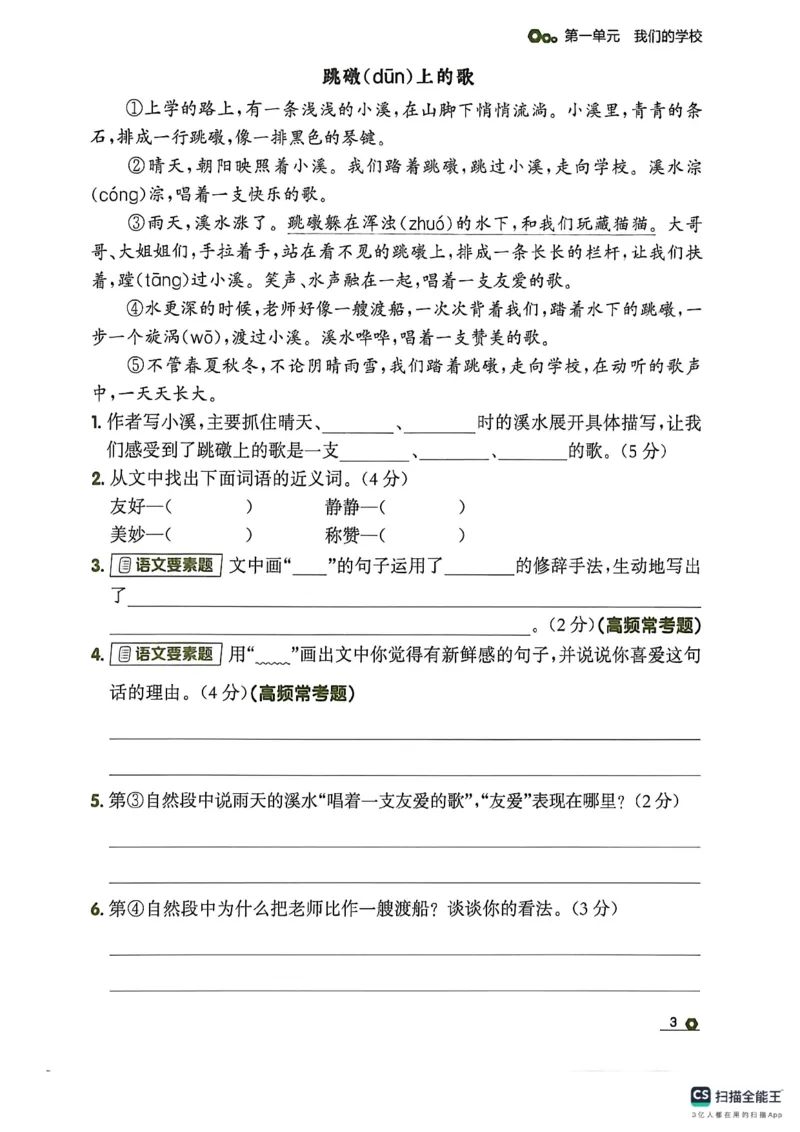 《同步阅读_26秋小学初中各机构教辅大合集（一本、教材帮、阳光同学、王朝霞、实验班、小典中点、上分卷、白欧、课堂笔记等等）_26秋小学教辅资料_1026秋《金牌每课通》语数英》第8页预览