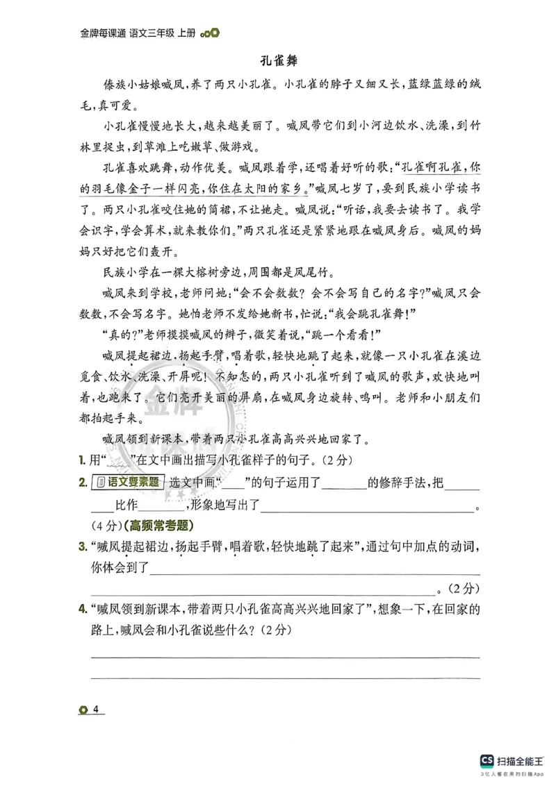 《同步阅读_26秋小学初中各机构教辅大合集（一本、教材帮、阳光同学、王朝霞、实验班、小典中点、上分卷、白欧、课堂笔记等等）_26秋小学教辅资料_1026秋《金牌每课通》语数英》第9页预览