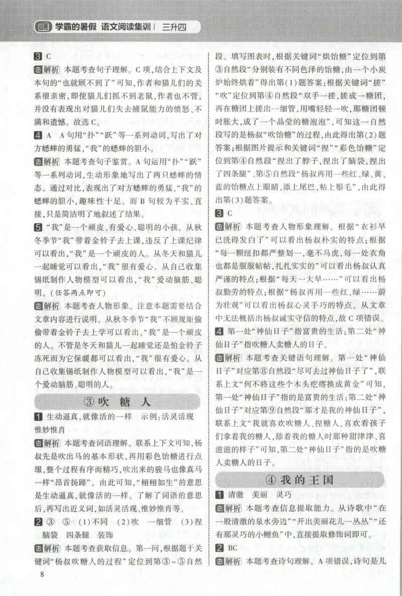 《答案_26秋小学初中各机构教辅大合集（一本、教材帮、阳光同学、王朝霞、实验班、小典中点、上分卷、白欧、课堂笔记等等）_26秋小学教辅资料_172026秋小学《暑假》系列语数英_823》第10页预览