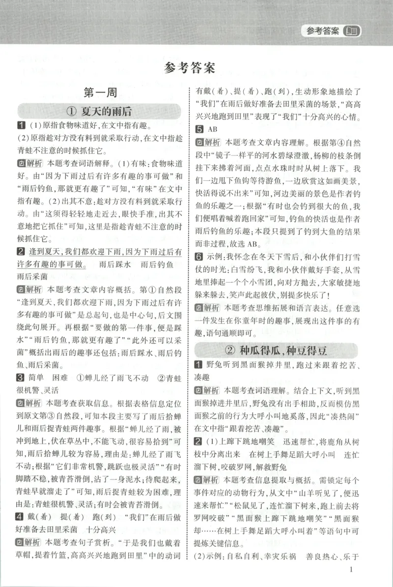 《答案_26秋小学初中各机构教辅大合集（一本、教材帮、阳光同学、王朝霞、实验班、小典中点、上分卷、白欧、课堂笔记等等）_26秋小学教辅资料_172026秋小学《暑假》系列语数英_823》第3页预览