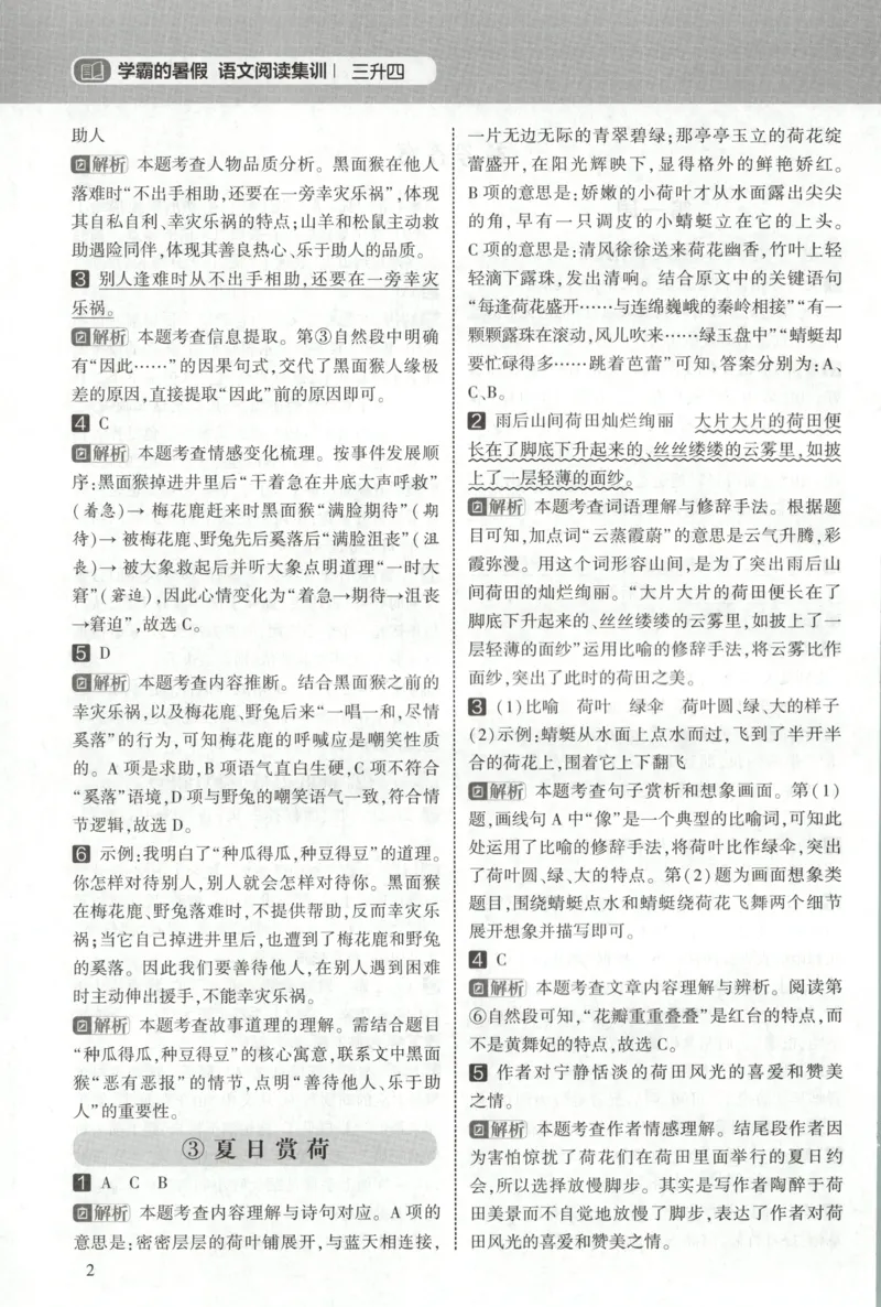 《答案_26秋小学初中各机构教辅大合集（一本、教材帮、阳光同学、王朝霞、实验班、小典中点、上分卷、白欧、课堂笔记等等）_26秋小学教辅资料_172026秋小学《暑假》系列语数英_823》第4页预览