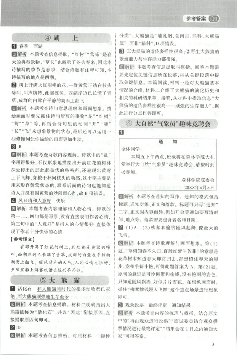 《答案_26秋小学初中各机构教辅大合集（一本、教材帮、阳光同学、王朝霞、实验班、小典中点、上分卷、白欧、课堂笔记等等）_26秋小学教辅资料_172026秋小学《暑假》系列语数英_823》第5页预览