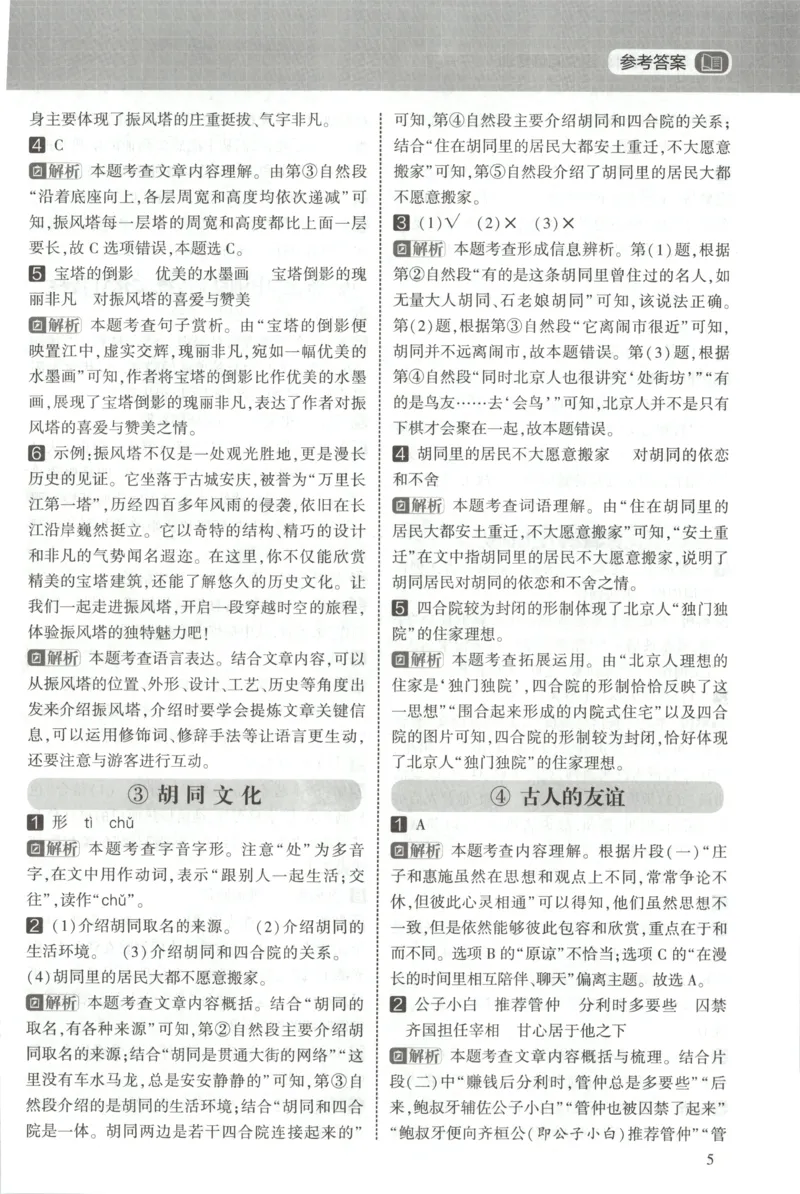 《答案_26秋小学初中各机构教辅大合集（一本、教材帮、阳光同学、王朝霞、实验班、小典中点、上分卷、白欧、课堂笔记等等）_26秋小学教辅资料_172026秋小学《暑假》系列语数英_823》第7页预览