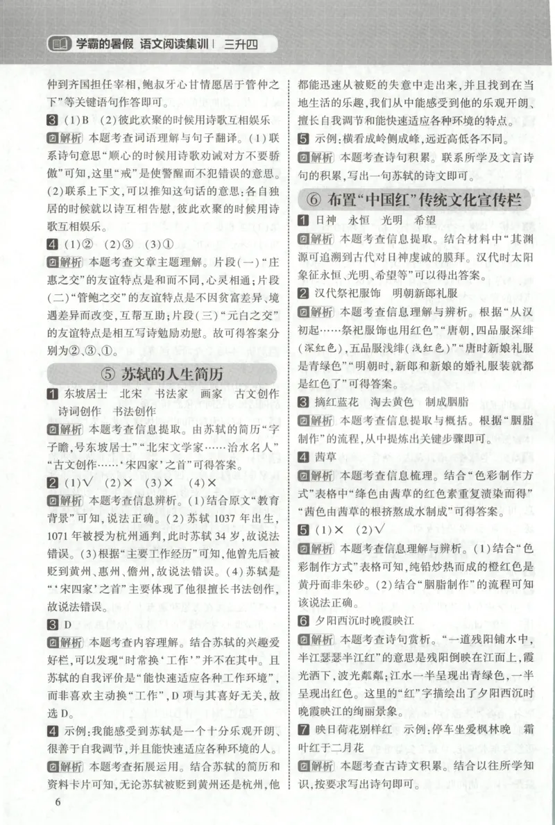 《答案_26秋小学初中各机构教辅大合集（一本、教材帮、阳光同学、王朝霞、实验班、小典中点、上分卷、白欧、课堂笔记等等）_26秋小学教辅资料_172026秋小学《暑假》系列语数英_823》第8页预览