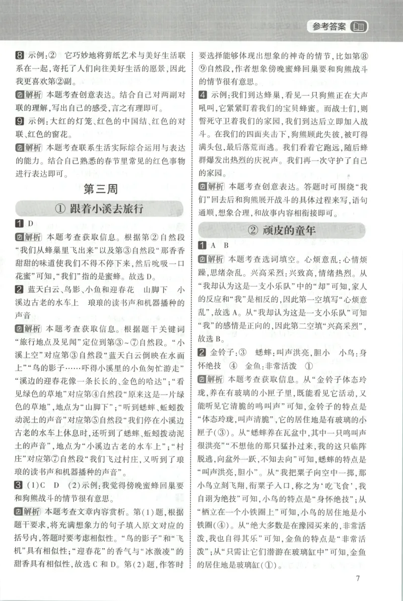 《答案_26秋小学初中各机构教辅大合集（一本、教材帮、阳光同学、王朝霞、实验班、小典中点、上分卷、白欧、课堂笔记等等）_26秋小学教辅资料_172026秋小学《暑假》系列语数英_823》第9页预览