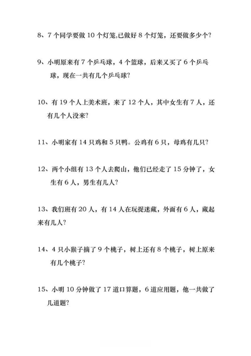 《一年级数学下册《应用题108道》_1年级下册同步教辅_1下-数学_一下数学-奥数+思维+应用题》第2页预览