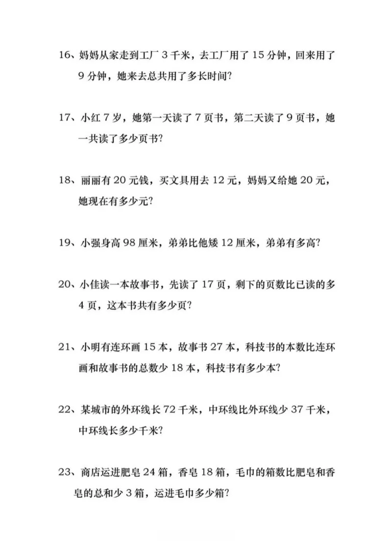 《一年级数学下册《应用题108道》_1年级下册同步教辅_1下-数学_一下数学-奥数+思维+应用题》第3页预览