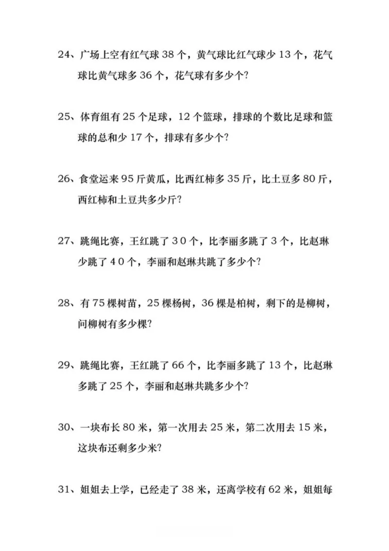 《一年级数学下册《应用题108道》_1年级下册同步教辅_1下-数学_一下数学-奥数+思维+应用题》第4页预览