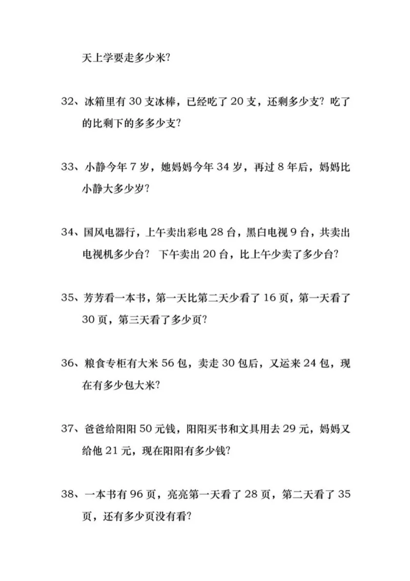 《一年级数学下册《应用题108道》_1年级下册同步教辅_1下-数学_一下数学-奥数+思维+应用题》第5页预览