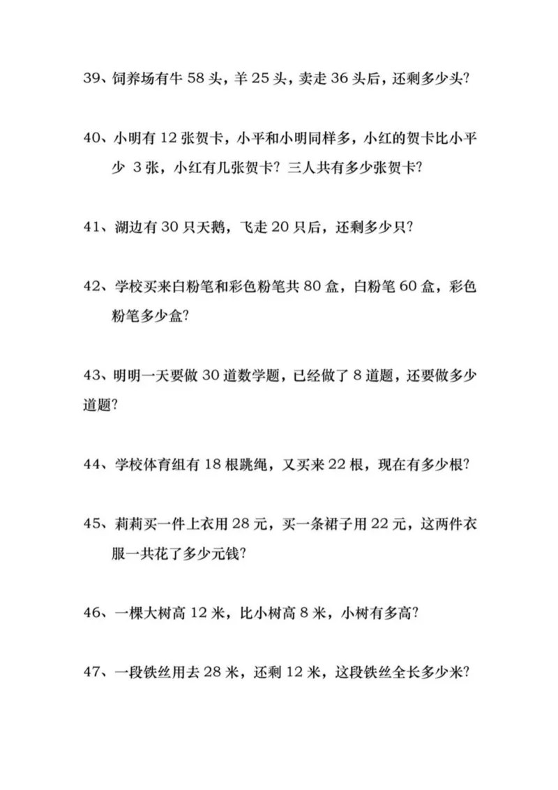 《一年级数学下册《应用题108道》_1年级下册同步教辅_1下-数学_一下数学-奥数+思维+应用题》第6页预览