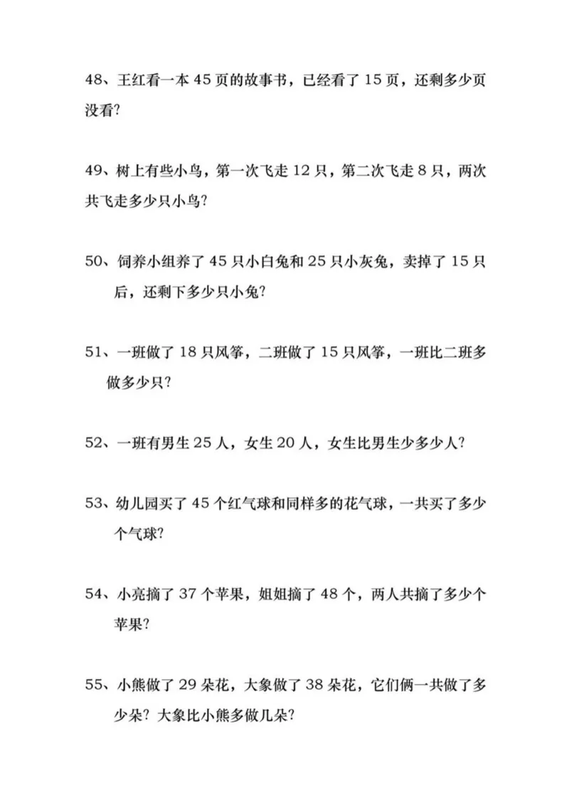 《一年级数学下册《应用题108道》_1年级下册同步教辅_1下-数学_一下数学-奥数+思维+应用题》第7页预览