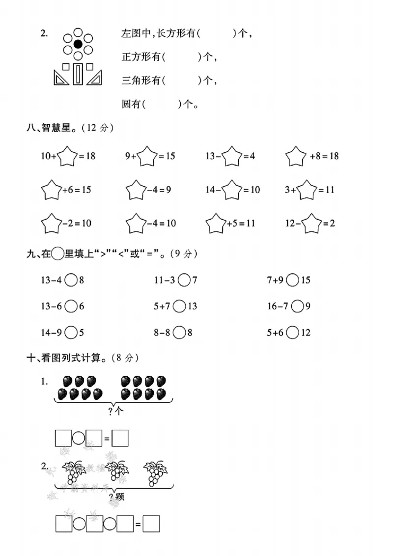 《一年级（下）数学第一次月考卷《苏教版》_1年级下册同步教辅_1下-数学_一下数学-单元+期中+期末试卷_数学-苏教版资料_一下数学《苏教版》单元测试卷》第3页预览