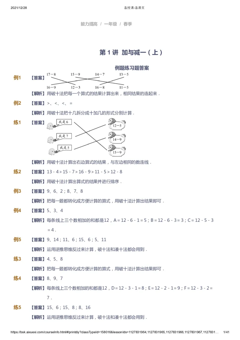 《课本+自我巩固+课堂落实（答案）_《爱学习》小学初中奥数资料_8北师小学能力提高_爱学习北师大1-6能力提高课件1+2_数学1阶能力提高_高斯爱学习北师大小学数学1阶能力提高_126》第1页预览
