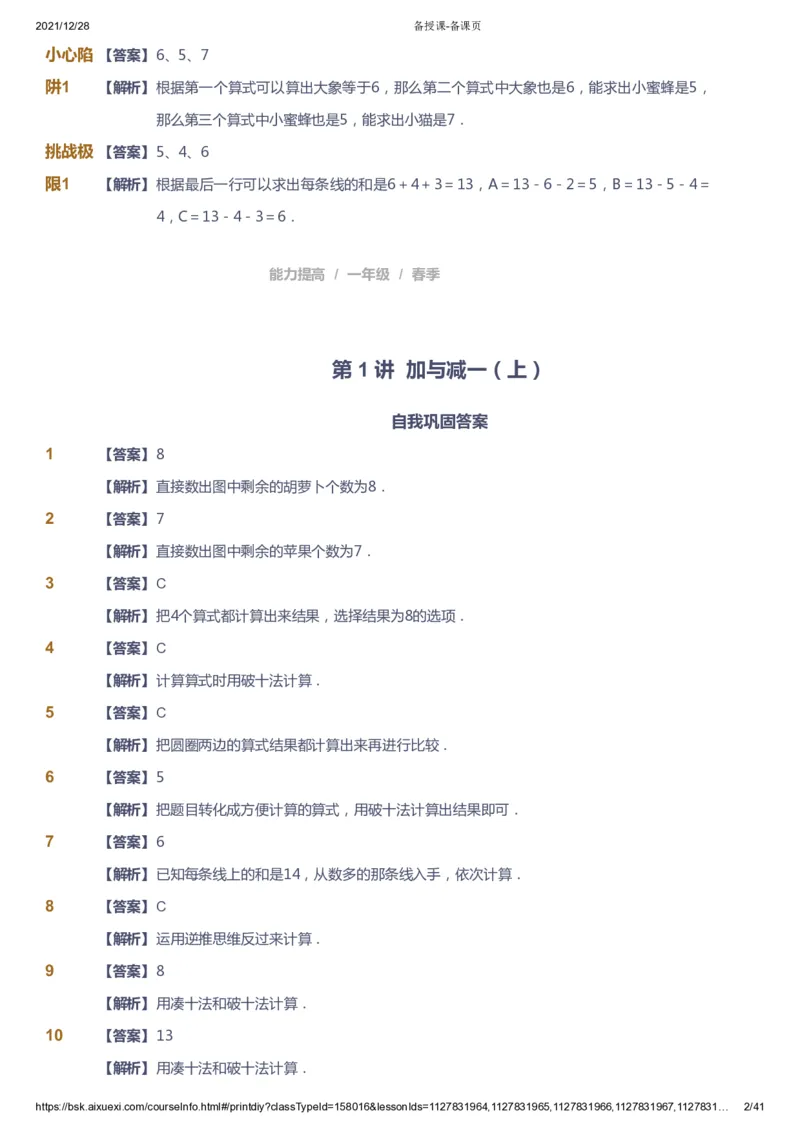《课本+自我巩固+课堂落实（答案）_《爱学习》小学初中奥数资料_8北师小学能力提高_爱学习北师大1-6能力提高课件1+2_数学1阶能力提高_高斯爱学习北师大小学数学1阶能力提高_126》第2页预览
