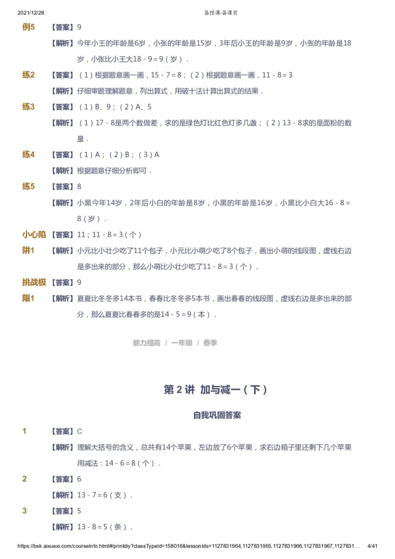 《课本+自我巩固+课堂落实（答案）_《爱学习》小学初中奥数资料_8北师小学能力提高_爱学习北师大1-6能力提高课件1+2_数学1阶能力提高_高斯爱学习北师大小学数学1阶能力提高_126》第4页预览
