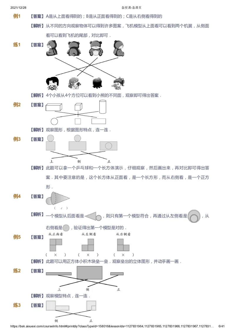 《课本+自我巩固+课堂落实（答案）_《爱学习》小学初中奥数资料_8北师小学能力提高_爱学习北师大1-6能力提高课件1+2_数学1阶能力提高_高斯爱学习北师大小学数学1阶能力提高_126》第6页预览