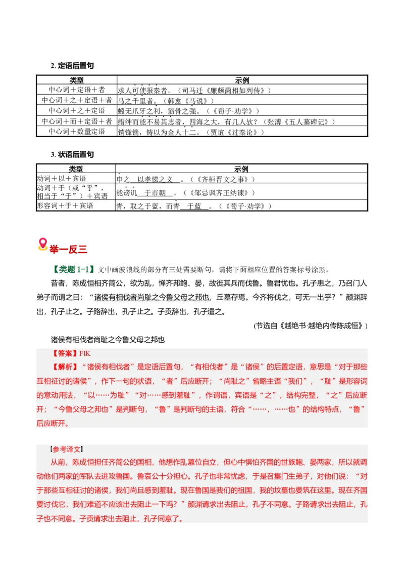 《易错01不会从句子结构去断句（断句题）（易错专练）（全国通用）（教师版）_专项复习_2026年-语文专项复习_2026年高考语文重难点讲义专练（新高考通用）-G102_2026版》第4页预览