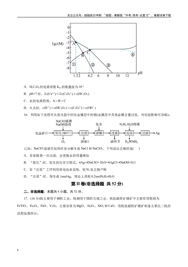 《化学（浙江卷）（考试版）_05-化学-高考总复习_二轮复习_2025年_2025年高考化学第二次模拟卷26套_化学（浙江卷）》第6页预览