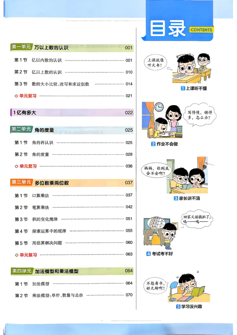 《数学RJ4年级上册《教材帮》26秋_26秋小学初中各机构教辅大合集（一本、教材帮、阳光同学、王朝霞、实验班、小典中点、上分卷、白欧、课堂笔记等等）_26秋小学教辅资料》第3页预览