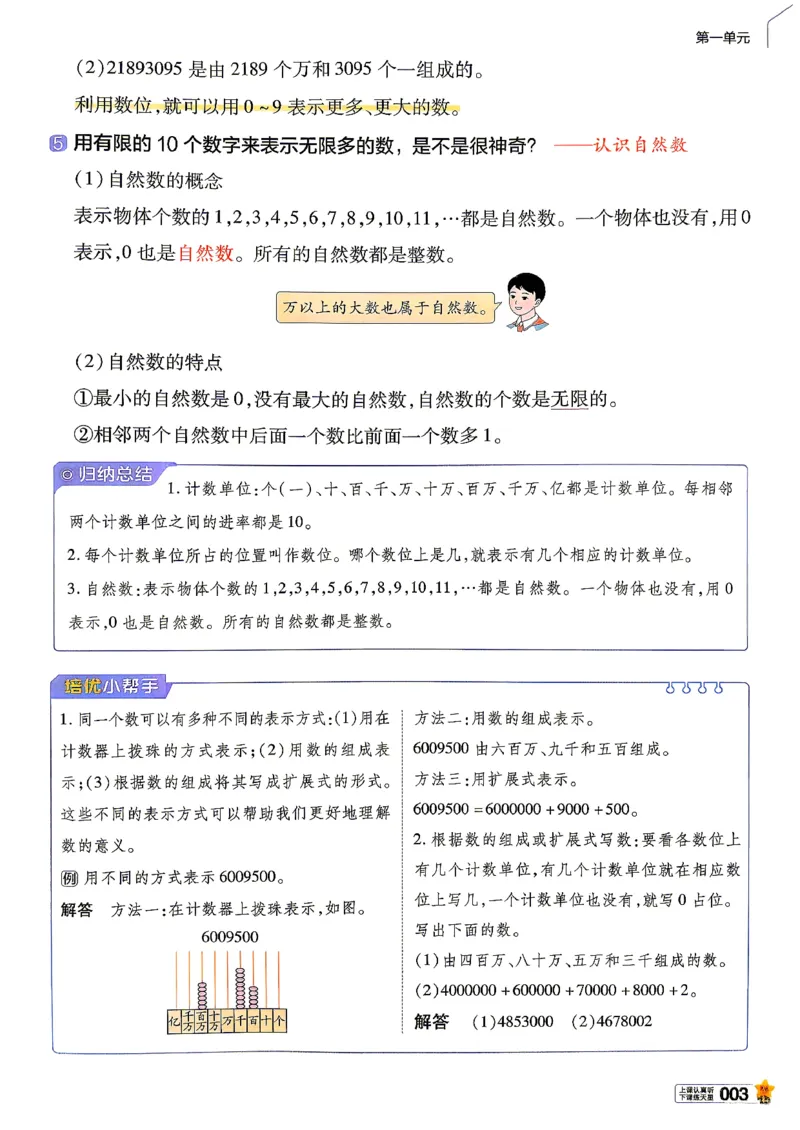 《数学RJ4年级上册《教材帮》26秋_26秋小学初中各机构教辅大合集（一本、教材帮、阳光同学、王朝霞、实验班、小典中点、上分卷、白欧、课堂笔记等等）_26秋小学教辅资料》第7页预览