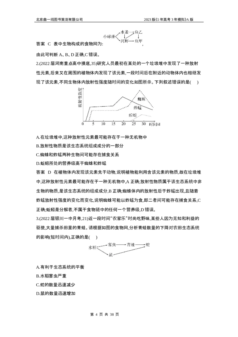 《1_5专题二十三　生态系统及其稳定性(1)_2023版教学资源包_2023版新高考版选考总复习生物5·3A版_23_专题二十三生态系统及其稳定性_6_专题检测》第4页预览
