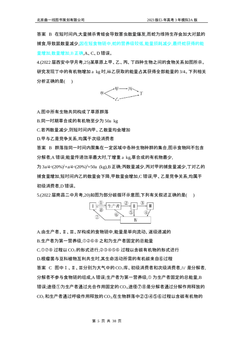 《1_5专题二十三　生态系统及其稳定性(1)_2023版教学资源包_2023版新高考版选考总复习生物5·3A版_23_专题二十三生态系统及其稳定性_6_专题检测》第5页预览