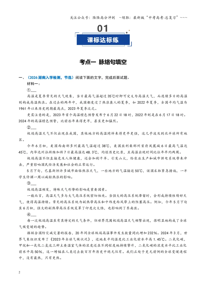 《第07讲论证思路，行文脉络（专项训练）（全国通用）（教师版）_一轮复习_2026年-语文一轮复习_2026年高考语文一轮复习讲义+练习+课件（新教材新高考）-G55_2026版_专题一信息类文本阅读》第2页预览