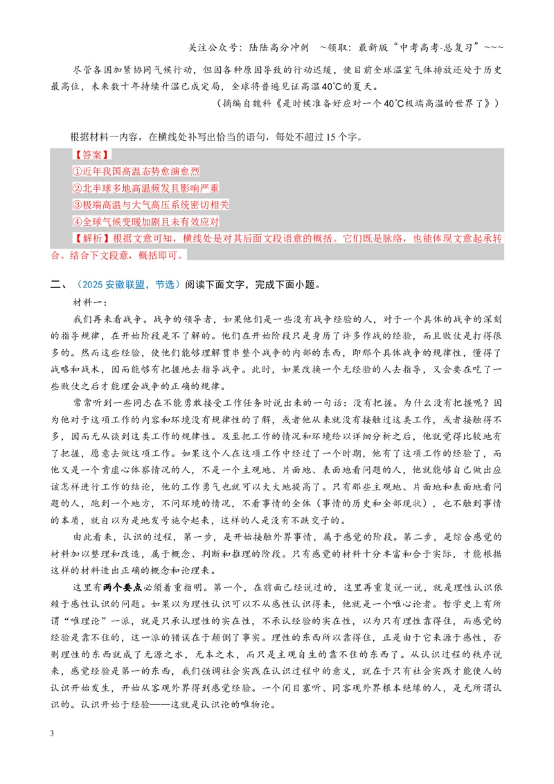 《第07讲论证思路，行文脉络（专项训练）（全国通用）（教师版）_一轮复习_2026年-语文一轮复习_2026年高考语文一轮复习讲义+练习+课件（新教材新高考）-G55_2026版_专题一信息类文本阅读》第3页预览