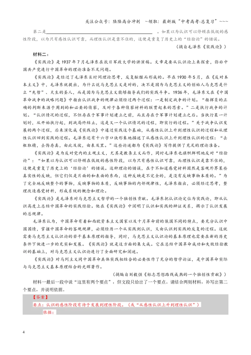 《第07讲论证思路，行文脉络（专项训练）（全国通用）（教师版）_一轮复习_2026年-语文一轮复习_2026年高考语文一轮复习讲义+练习+课件（新教材新高考）-G55_2026版_专题一信息类文本阅读》第4页预览