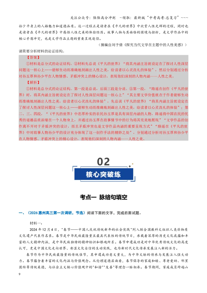 《第07讲论证思路，行文脉络（专项训练）（全国通用）（教师版）_一轮复习_2026年-语文一轮复习_2026年高考语文一轮复习讲义+练习+课件（新教材新高考）-G55_2026版_专题一信息类文本阅读》第9页预览