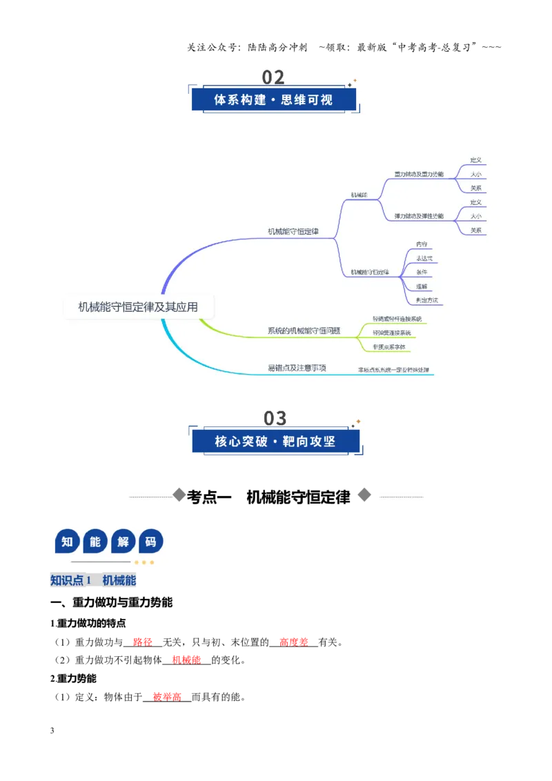 《第19讲机械能守恒定律及其应用（复习讲义）（四川专用）（教师版）_04-物理-高考总复习_一轮复习_2026年-物理高考一轮复习_2026年高考物理一轮课件+讲义+练习（四川专用）-G335》第3页预览