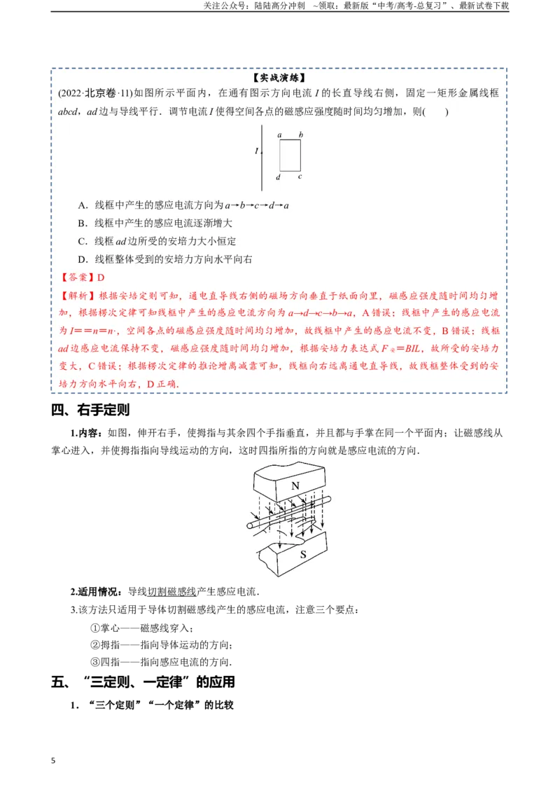 《专题12电磁感应-2024年高考物理一轮复习知识清单（全国通用）_04-物理-高考总复习_一轮复习_2024年_2024年高考物理一轮复习知识清单必背总结全国通用_资料》第5页预览