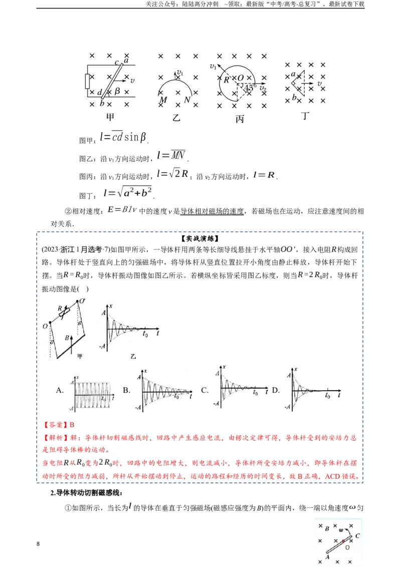 《专题12电磁感应-2024年高考物理一轮复习知识清单（全国通用）_04-物理-高考总复习_一轮复习_2024年_2024年高考物理一轮复习知识清单必背总结全国通用_资料》第8页预览