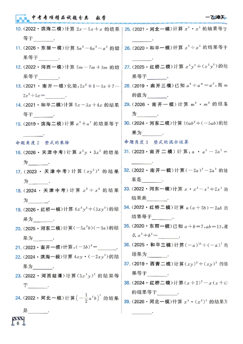 《主书_2027版中考《一飞冲天》中考专项精品试题分类（数学）》第10页预览
