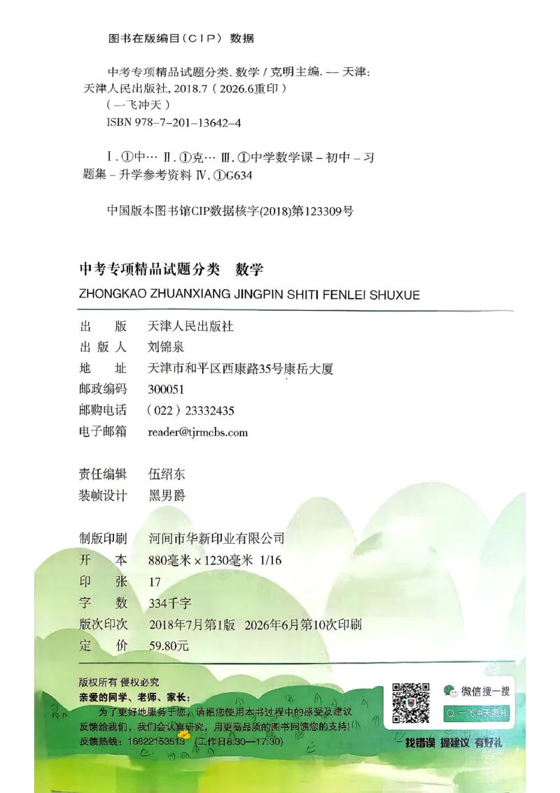 《主书_2027版中考《一飞冲天》中考专项精品试题分类（数学）》第2页预览