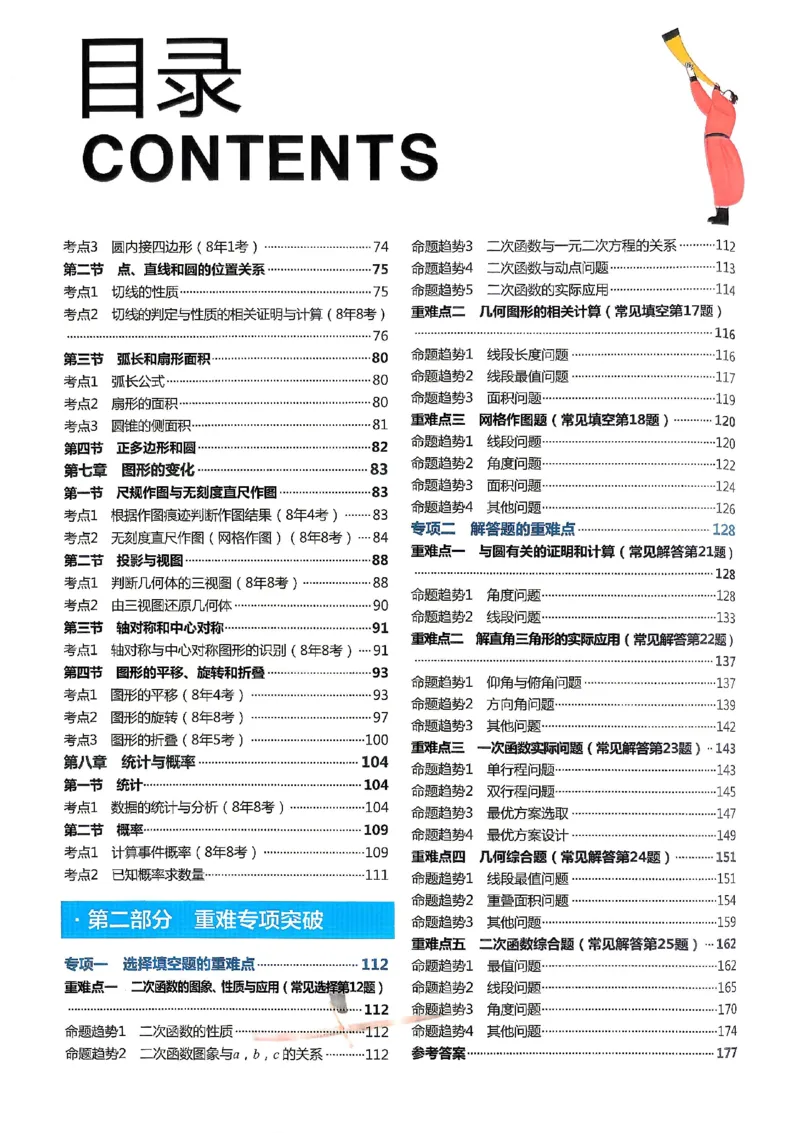 《主书_2027版中考《一飞冲天》中考专项精品试题分类（数学）》第4页预览