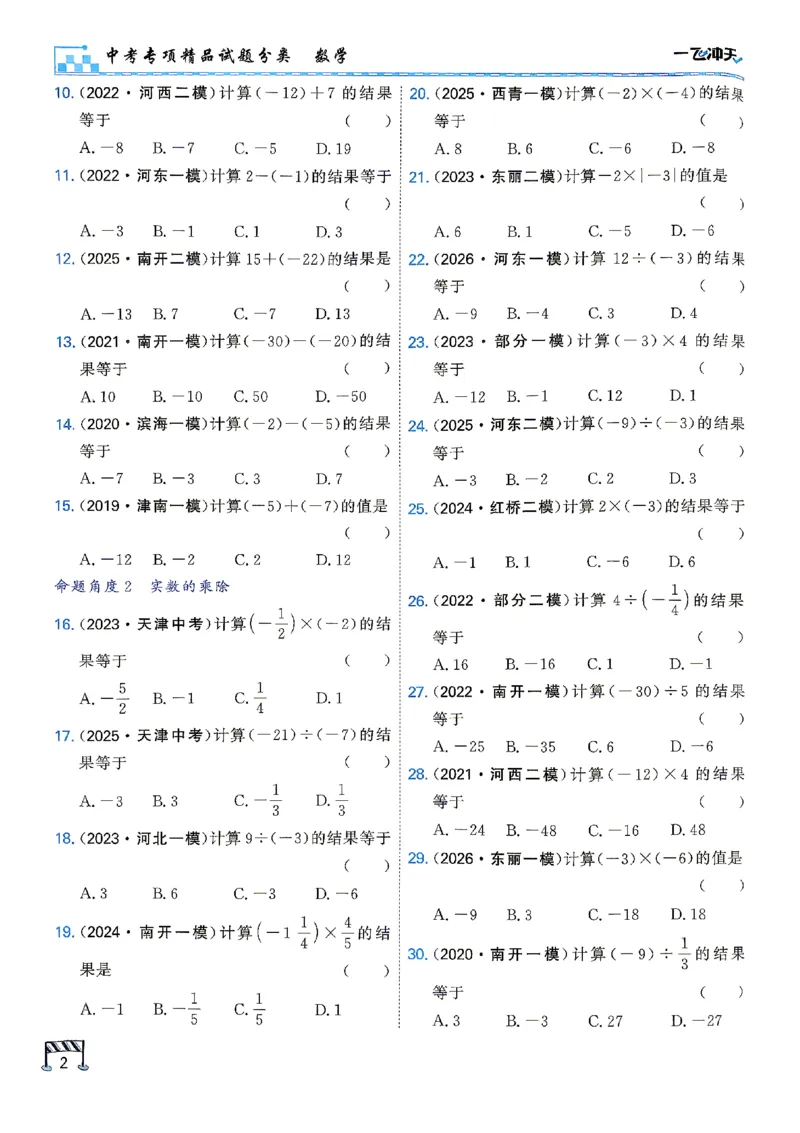 《主书_2027版中考《一飞冲天》中考专项精品试题分类（数学）》第6页预览