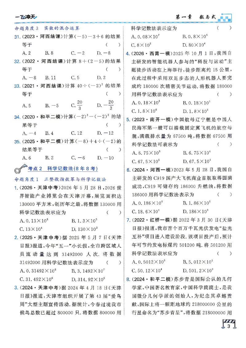 《主书_2027版中考《一飞冲天》中考专项精品试题分类（数学）》第7页预览